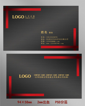 黑紅色簡潔名片