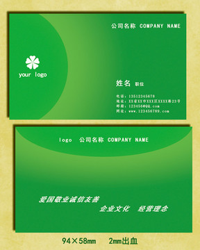綠色簡約名片