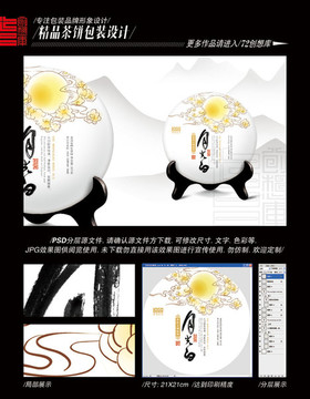 月光白古樹(shù)茶平面分層圖