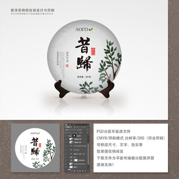 昔歸 普洱茶 綿紙包裝 茶