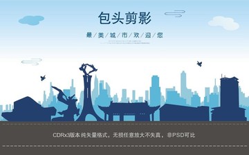 包頭剪影
