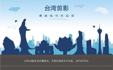 臺灣剪影