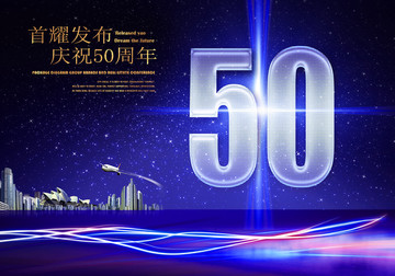 50周年庆