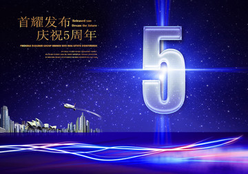 5周年慶