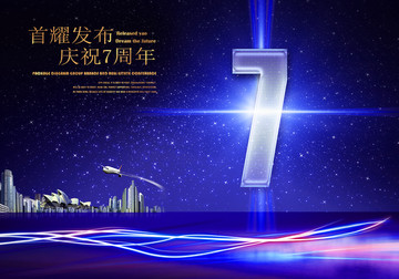 7周年慶