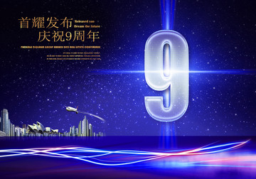 9周年慶