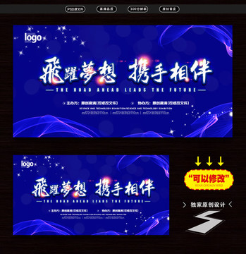 飛越夢想攜手相伴