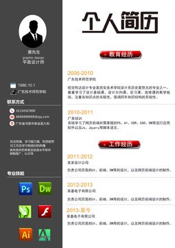 工作簡歷