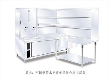 不銹鋼茶水柜連單星盆臺連上層架