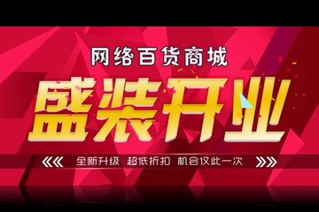 盛裝開業(yè)