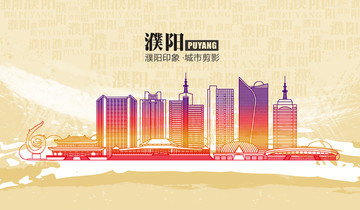 濮陽