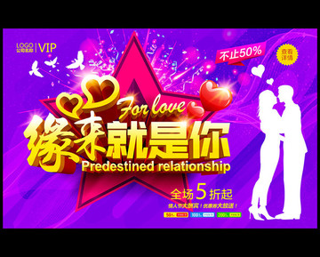 七夕情人節(jié)促銷活動海報設計
