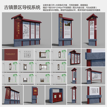 古鎮(zhèn)景區(qū)導(dǎo)視系統(tǒng) 平面送效果圖