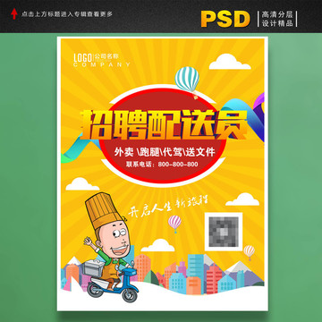 招聘配送員外賣送貨員