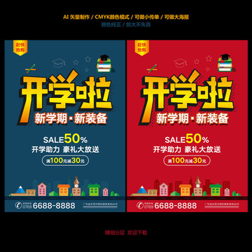 開學(xué)啦