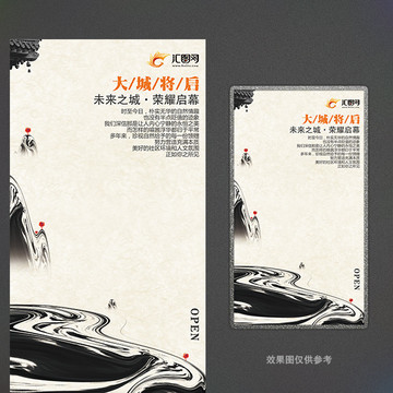 創(chuàng)意水墨房地產(chǎn)海報(bào)