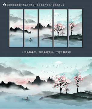 新中式水墨山水唯美裝飾畫