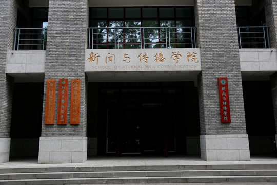 北大新闻与传播学院