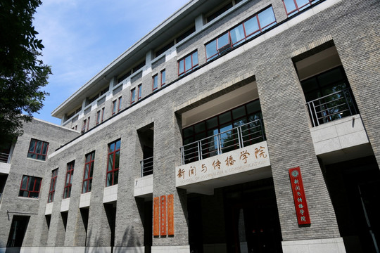 北大新闻与传播学院