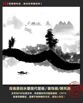 水墨山水畫