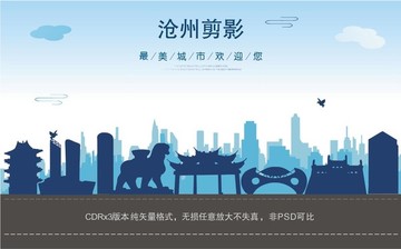 滄州剪影