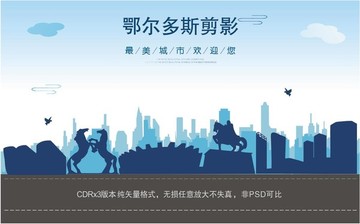 鄂爾多斯剪影