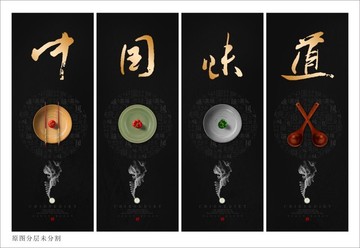 中國味道