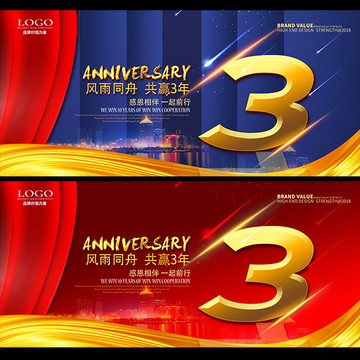 三周年 3周年 周年海報(bào)