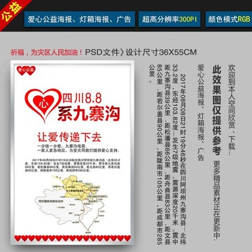 心系九寨溝