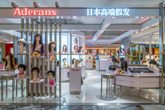 假发专卖店