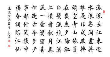 滾滾長江東逝水 臨江仙 三國
