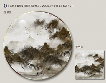 新中式抽象烟墨山水装饰画