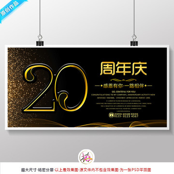 20周年慶