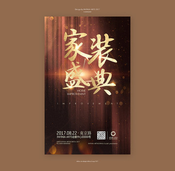 家裝盛典