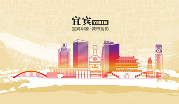 宜賓