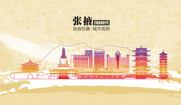 張掖