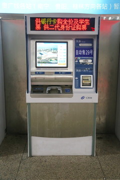 高铁站的自动取票机