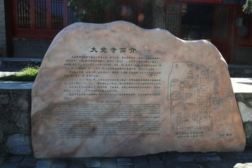 大觉寺石碑