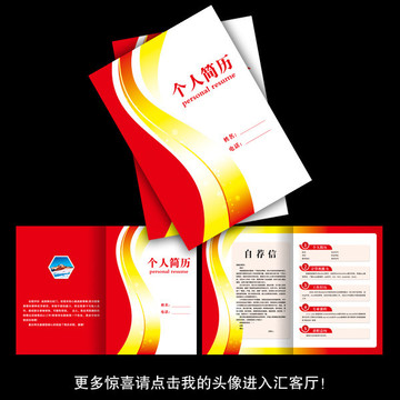 個(gè)人簡(jiǎn)歷