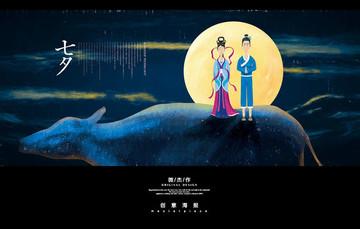 七夕創(chuàng)意海報(bào)