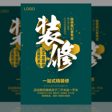 裝修