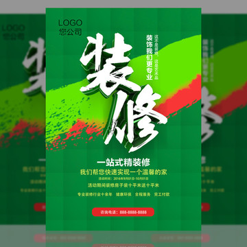 裝修