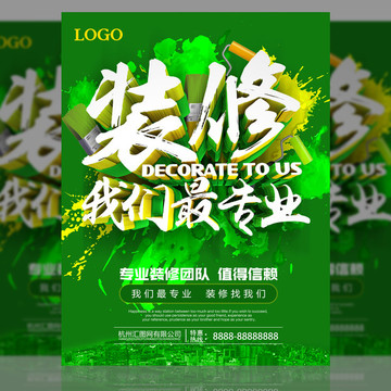 裝修