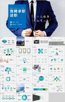商务大气岗位竞聘求职竞聘PPT