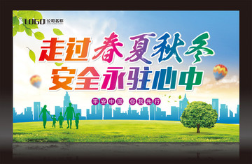 安全生產(chǎn) 宣傳