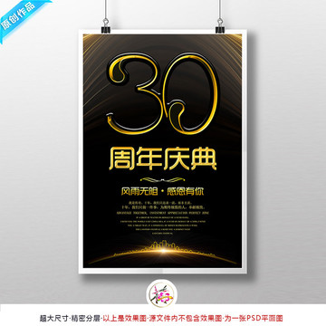 30周年庆