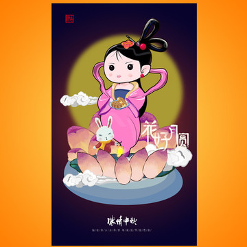 中秋海報 中秋卡通手繪