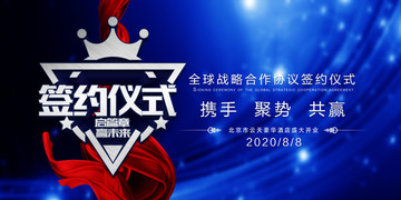 簽約儀式