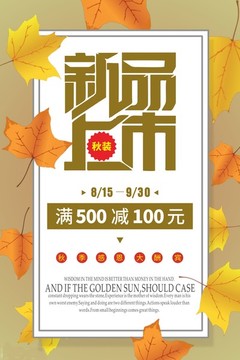 秋裝上市