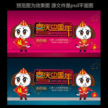 2018狗年春節(jié)設計